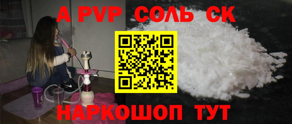 APVP СК КРИС  Вход с VPN  Батайск  сколько стоит  Альфа ПВП кристаллы 