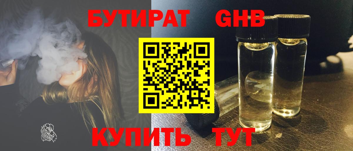 Бутират оксана  Вход с VPN  Батайск 