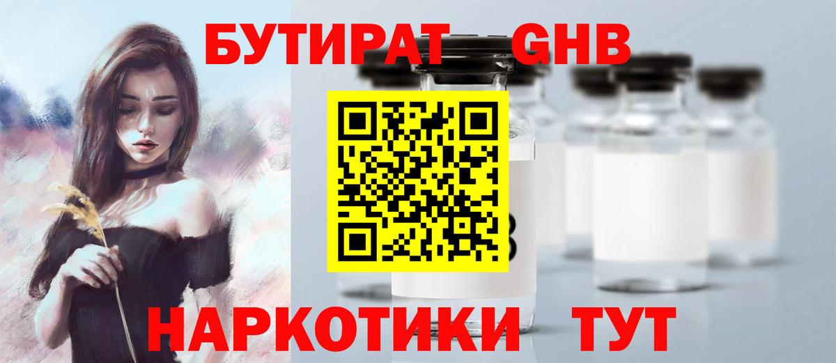 БУТИРАТ Butirat Батайск