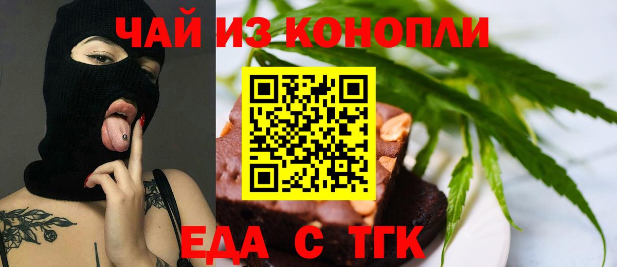 Еда ТГК конопля  Вход с VPN  Батайск 