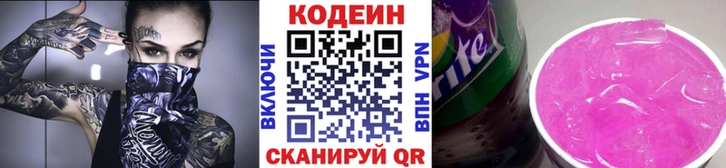 наркошоп Батайск Кодеин Purple Drank