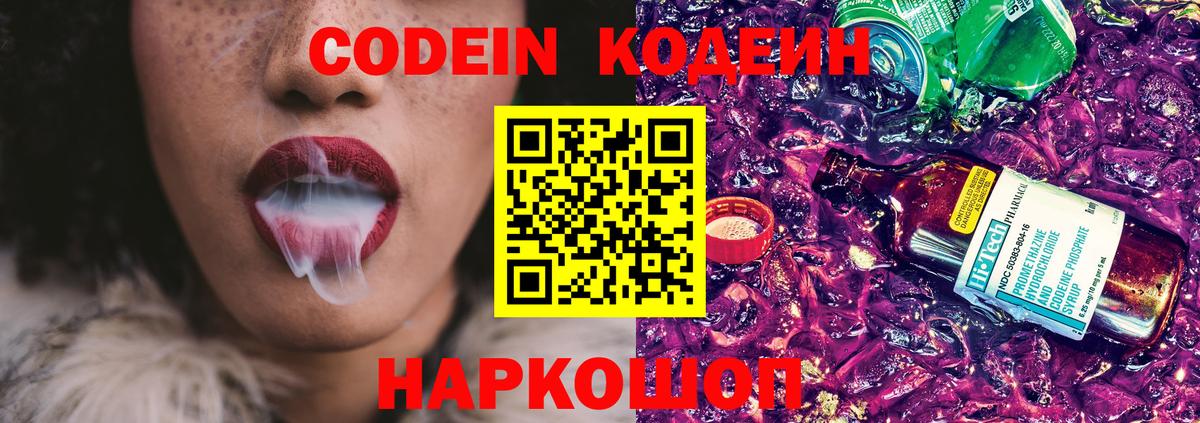 Кодеиновый сироп Lean Purple Drank  Батайск  Кодеин напиток Lean (лин) 