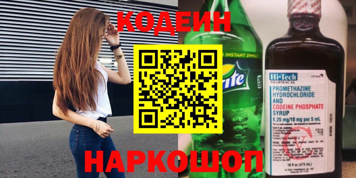 Codein Purple Drank Батайск