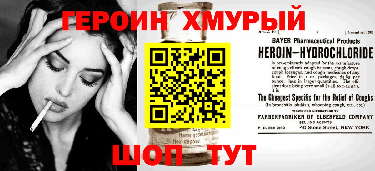 ГЕРОИН Heroin Батайск