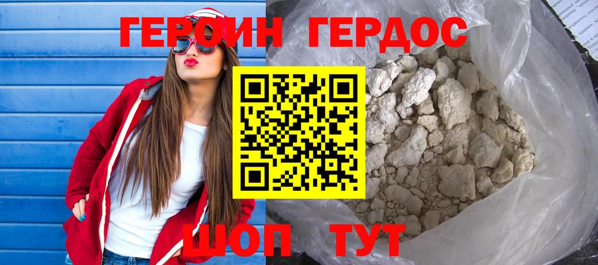 ГЕРОИН белый  Вход с VPN  ГЕРОИН  Батайск 