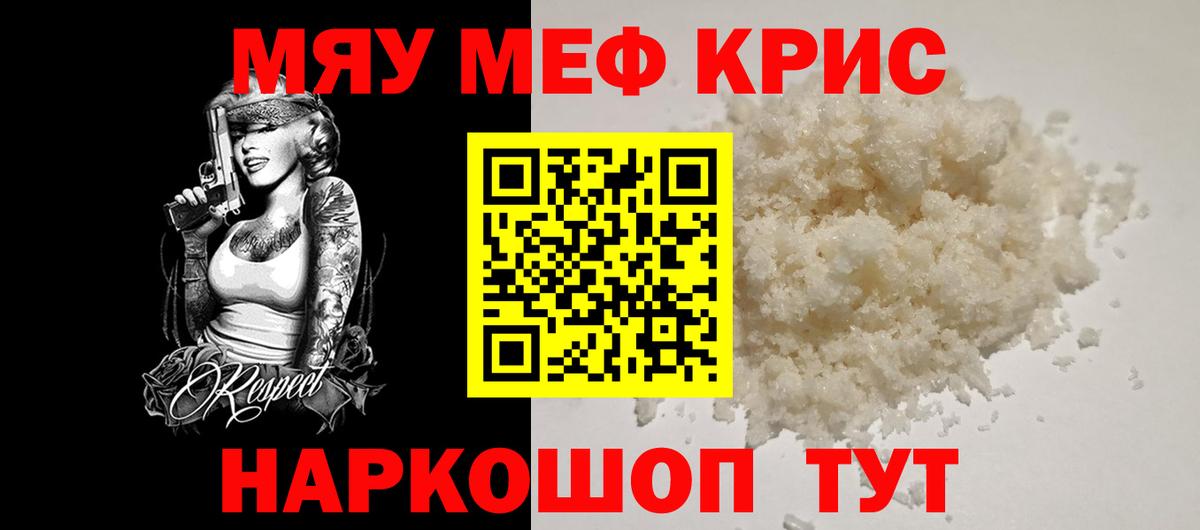 Меф мяу мяу  Батайск