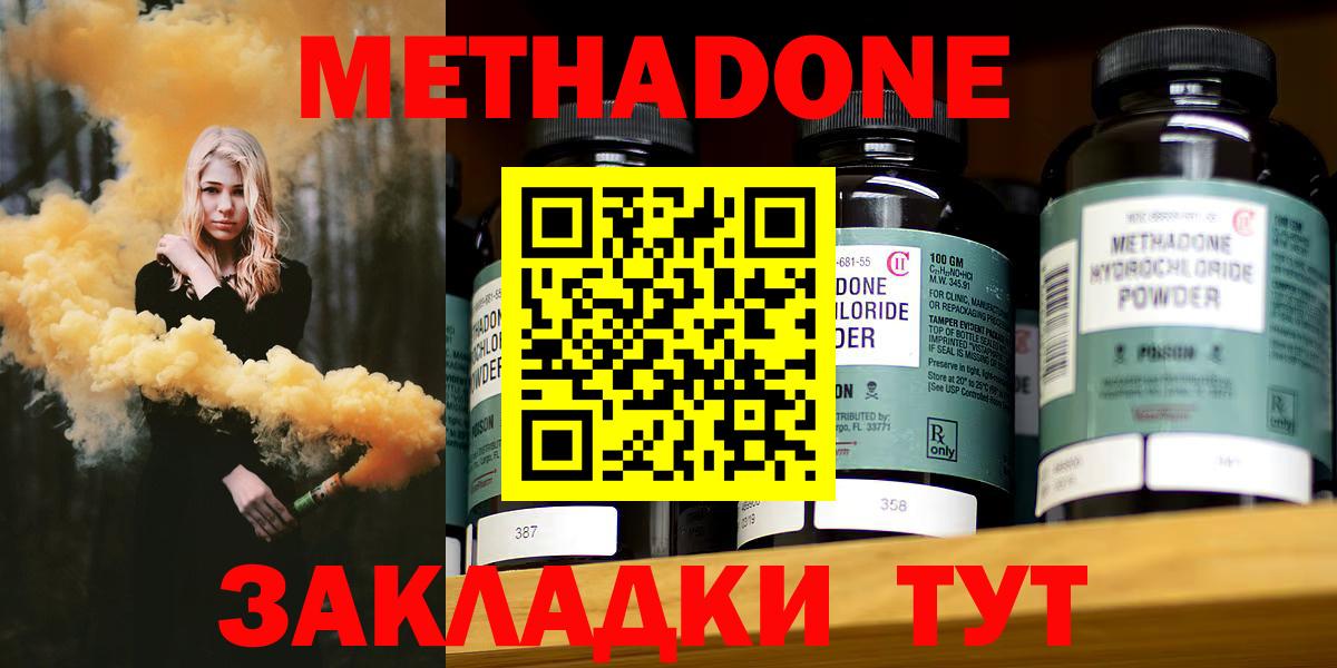 МЕТАДОН белоснежный  МЕТАДОН methadone  Вход с VPN  shop телеграм  Батайск 