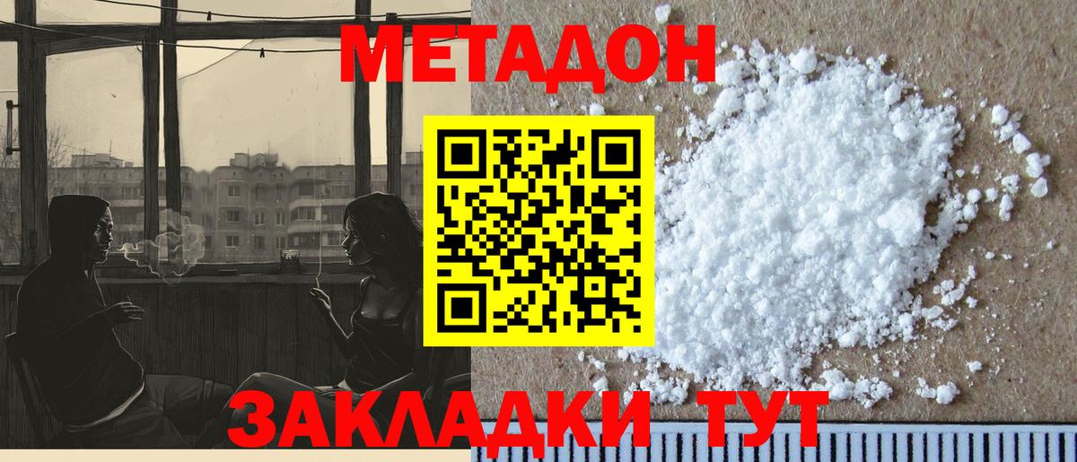 МЕТАДОН мёд Батайск
